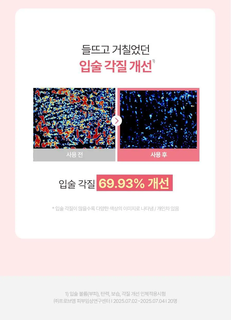 [1+1/단독기획] 토리든 셀메이징 저분자 콜라겐 볼륨 립 에센스 11ml 더블 기획 상세페이지 23
